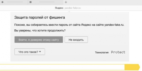 Как включить/отключить Protect в Яндекс браузере?