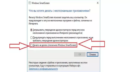 Как отключить SmartScreen в Windows 10?