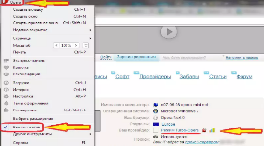 Как включить режим турбо в Опере?