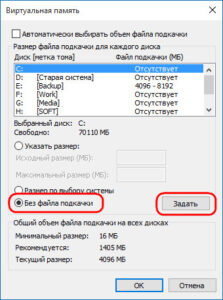 Как изменить размер файла подкачки в Windows 10?