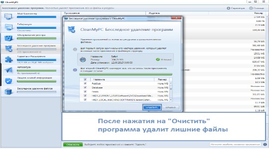 Программа очистки Windows 10 CleanMyPC