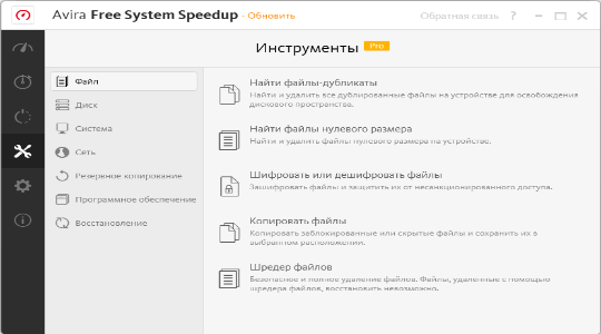 Настройка и оптимизация Windows с помощью Avira System Speedup