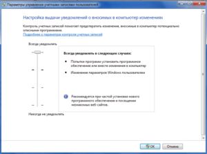 Что такое UAC и как его отключить в Windows 7,8 и 10?