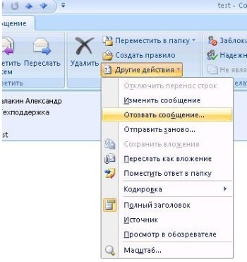 Как отозвать письмо в Outlook: подробная инструкция