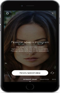 Как включить и настроить прямой эфир в Instagram?