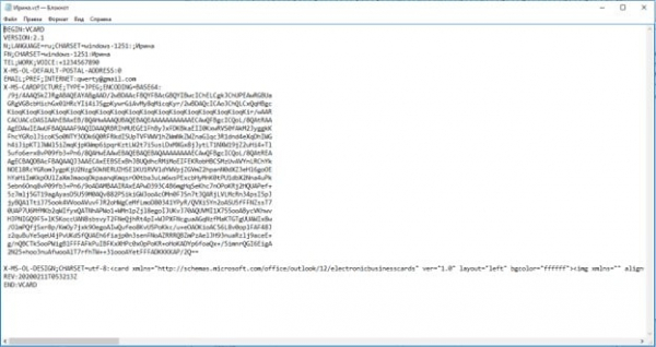 VCF файл - что это? Чем открыть файл VCF на компьютере?