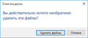 Как удалить папку Windows.old после обновления системы?