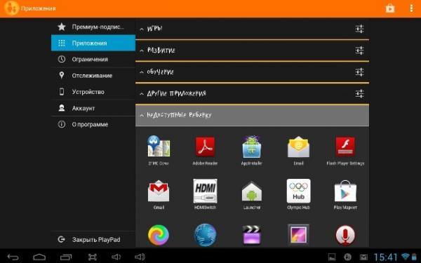 Как установить родительский контроль на Android?