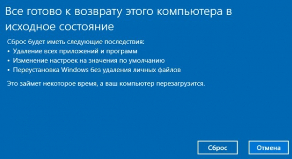 Как сбросить Windows 10 до заводских настроек?