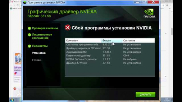 Не удалось установить программное обеспечение NVIDIA: как устранить проблему?