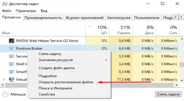 Runtime Broker в Windows – что это?