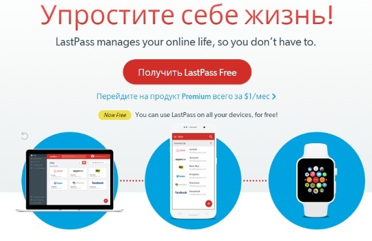 Программа LastPass – лучший менеджер паролей для компьютера и мобильных устройств