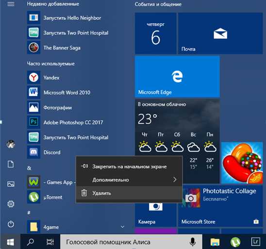 Как удалить программу в Windows 10?