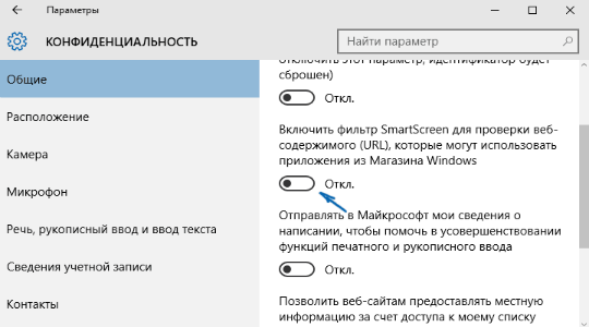 Как отключить SmartScreen в Windows 10?