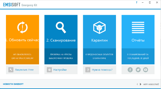 Антивирусный сканер Emsisoft Emergency Kit