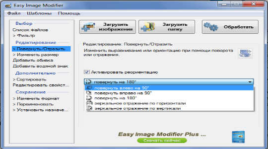 Пакетный редактор изображений Easy Image Modifier