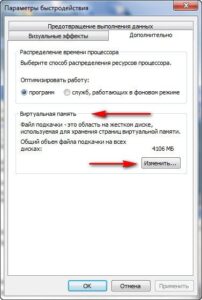 Как увеличить файл подкачки в Windows 7?