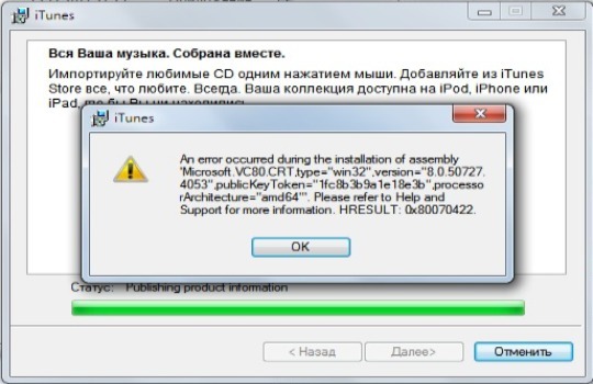 Почему не устанавливается iTunes? Способы решения проблемы