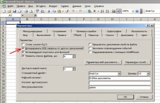 «Ошибка при направлении команды приложению» в Excel, как исправить?