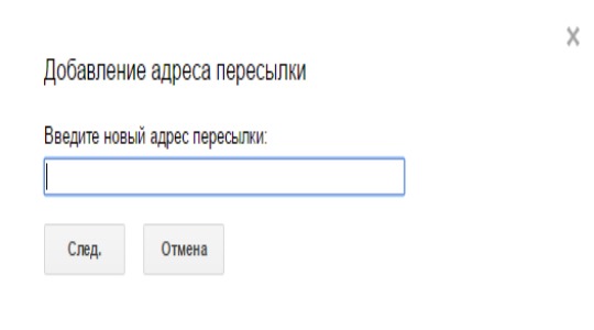 Как настроить переадресацию почты?