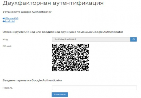 Для чего используется Google Authenticator и как к нему восстановить доступ?