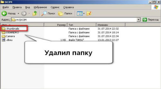 На смартфоне или планшете Thumbnails – что это за папка и можно ли ее удалять?