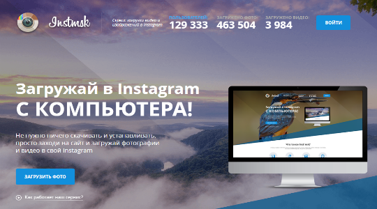 Как загрузить фото с компьютера в Instagram?