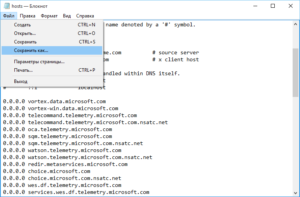 Как изменить файл hosts в Windows 10?