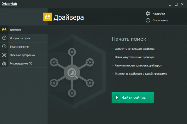 Менеджер драйверов DriverHub — бесплатные актуальные драйвера