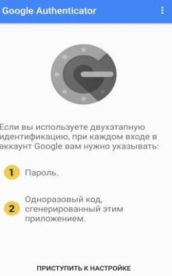 Для чего используется Google Authenticator и как к нему восстановить доступ?