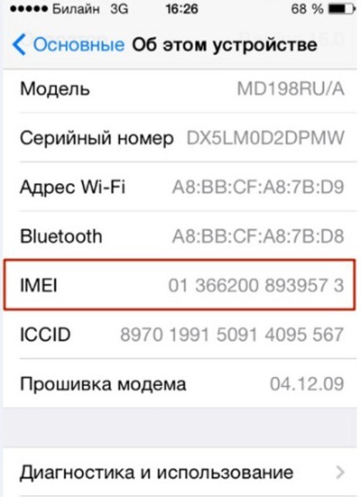 Способы проверки iPhone на подлинность