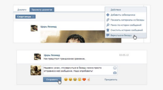 Как вернуться в беседу в ВК, если диалог удален?