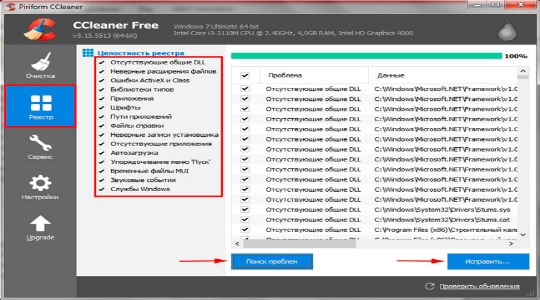 Как произвести чистку реестра Windows 10?
