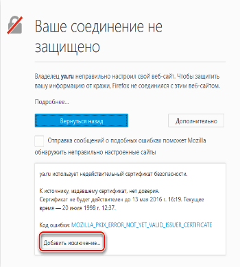 Что делать, если в Mozilla Firefox возникла ошибка «Ваше соединение не защищено»?