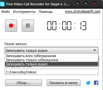 Как записать разговор в скайп в формате аудио или видео?