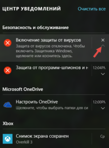 Как открыть «Центр уведомлений»? Настройка уведомлений в Windows 10