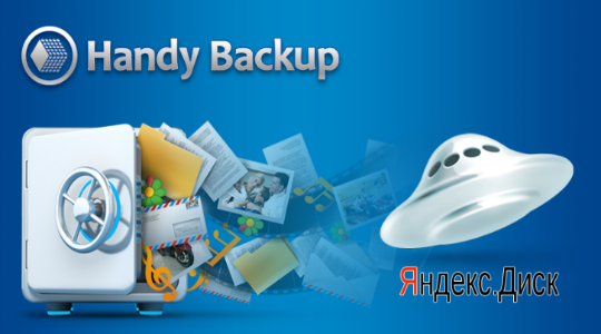 Программа резервного копирования Handy Backup