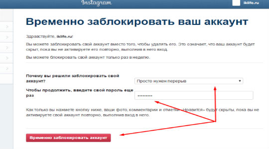Как удалить или закрыть аккаунт в Instagram?