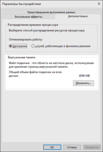 Настройка SSD диска в Windows 10