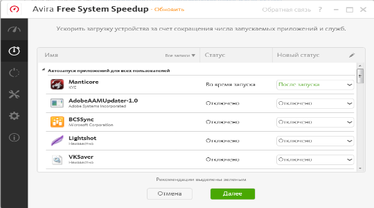 Настройка и оптимизация Windows с помощью Avira System Speedup