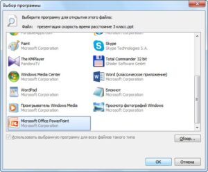 Формат файла ppt. Чем открыть файл ppt?