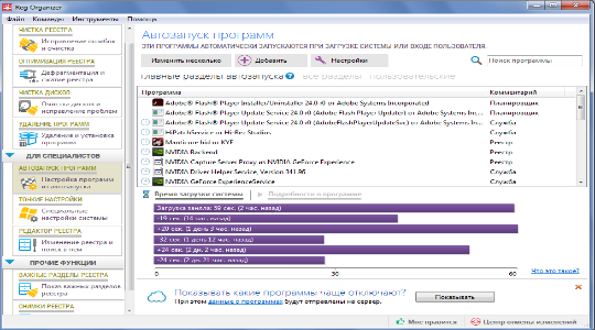 Программа для оптимизации работы компьютера - Reg Organizer