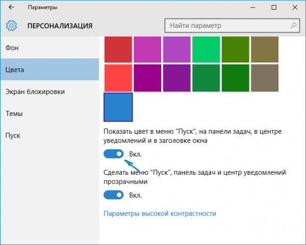 Как поменять цвет окон в Windows 10?