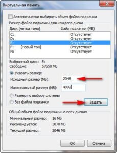 Как увеличить файл подкачки в Windows 7?