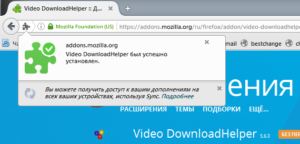 Video DownloadHelper – для чего используется и как установить плагин?