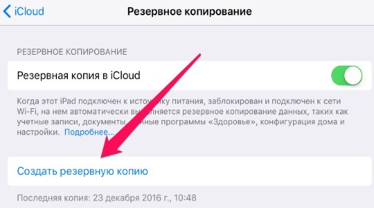 Как создать резервную копию iPhone? Подробная инструкция