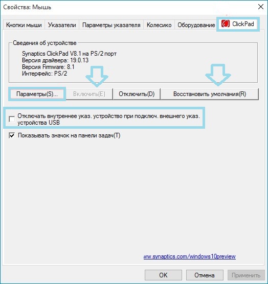 Не работает тачпад на Windows 10, что делать?