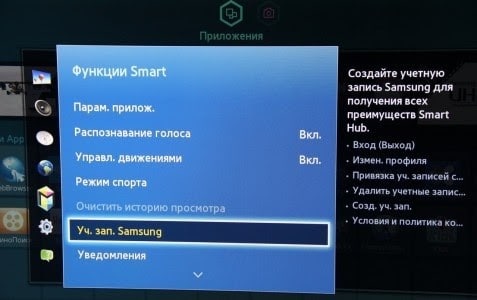 Виджеты для Samsung Smart TV: рекомендации по установке