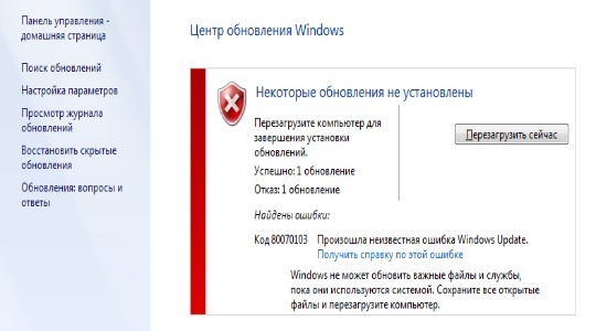 Как исправить ошибку 80070103 при обновлении Windows 7?