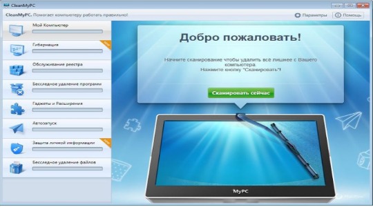 Программа очистки Windows 10 CleanMyPC